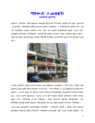 ፒያሳ.pdf